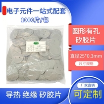 Round silicone rubber sheet Silicone Sheet Capacitive special insulating spacer Phi 2 5 m m thickness 0-3mm round two holes flush crown