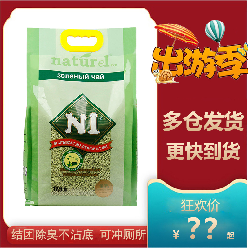 N1 tofu cat litter 20 can be flushed toilet original flavor corn green tea activated carbon dust-free deodorant pet cat litter 17 5L