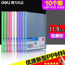 Deli 5538 office 10 color drawer report clip five color PVC data clip A4 lever folder