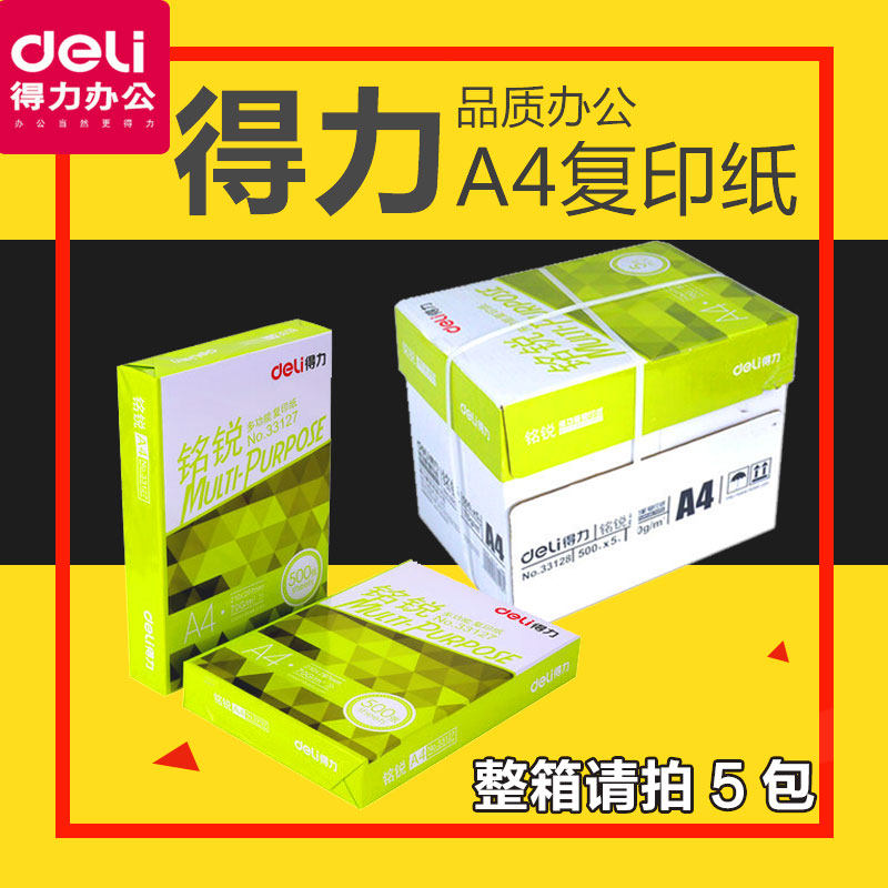 Strong Ming A4 paper printing copy paper 70g paper for office consumables 500 complete boxes