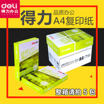 Deli Mingrui A4 paper printing copy paper Office consumables paper 70g white paper 500 sheets of full carton