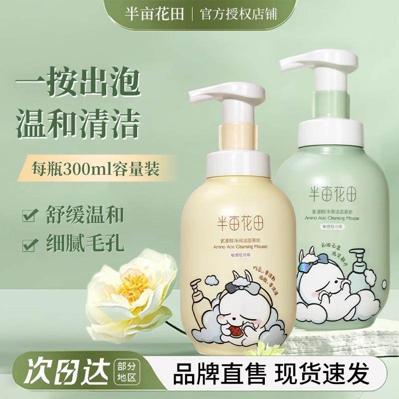 Аминокислотный очищающий мусс Huatian amino acid Cleansing Mousse для лица с пенкой для умывания для чувствительной кожи мягко очищает поры и угри у мужчин и женщин