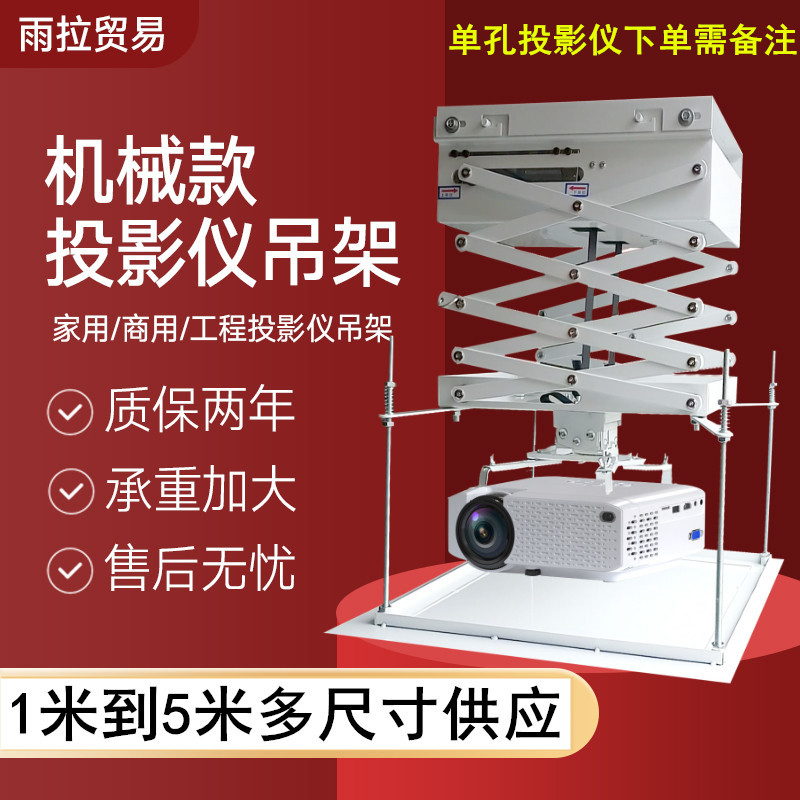 Thin projector instrument electric hanger 3 2 1 m 5 1 m remote control lifting bracket can be hidden cross-shear telescopic