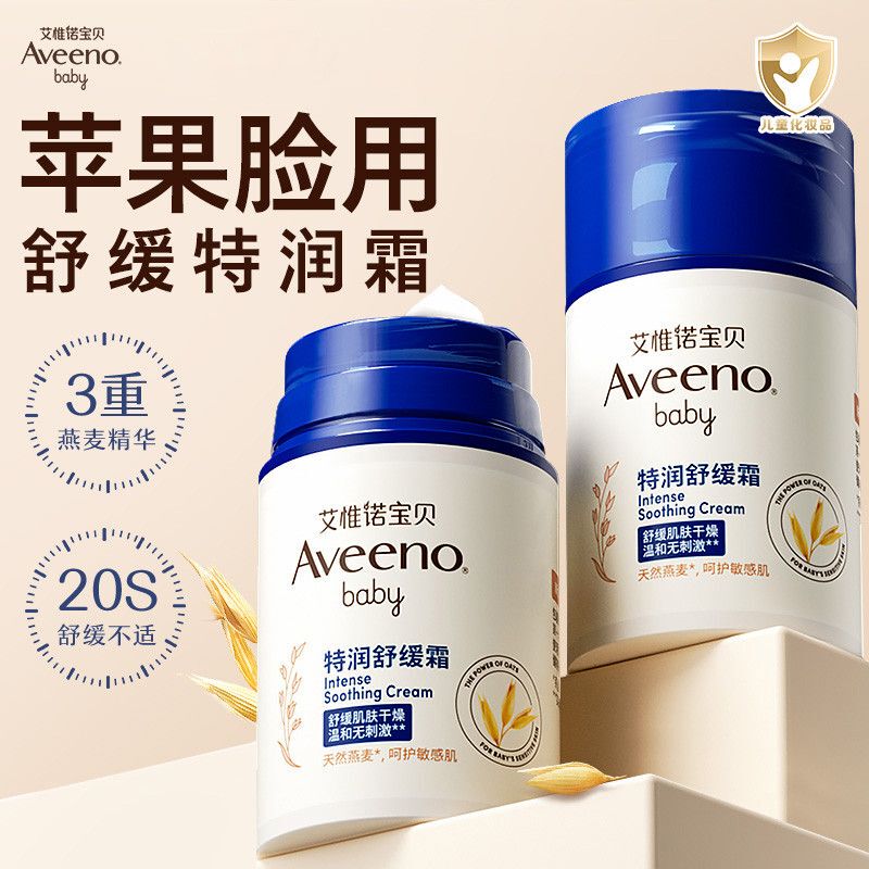 Aveeno Baby Small Fountain Cream Press-Type Moisturizing and Nourishing Newborn Baby Cream Autumn and Winter Special Moisturizing