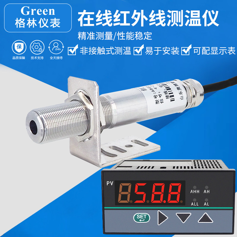 In-line infrared thermometer temperature sensor probe non-contact industrial temperature measurement 4-20mA0-5VRS485