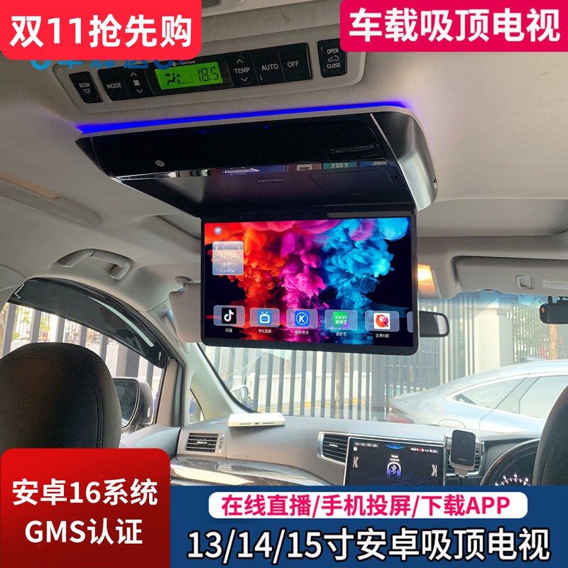13/14/ 15inch Business Car Ceiling-Mounted Tv Android 16 High-Definition Universal Rear Entertainment Ceiling Monitor 13/14/ 15inch Business Car Ceiling-Mounted Tv Android 16 High-Definition Universal Rear Entertainment Ceiling Monitor