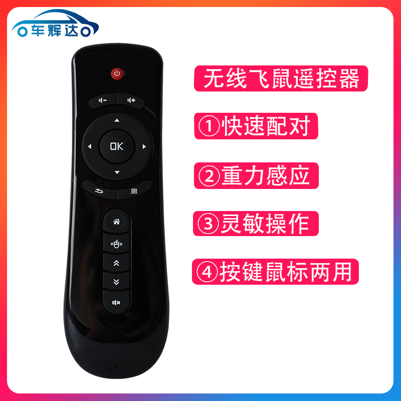 Android system for automobile TV Suction Head Pillow Monitor dedicated flymouse remote control with USB wireless receiver