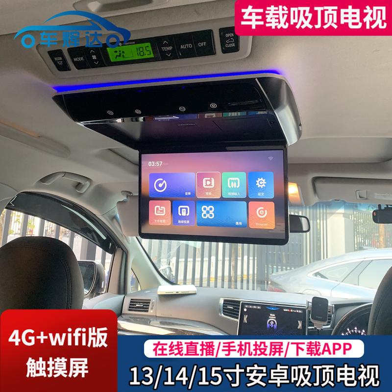 13/14/ 15inch Business Car Ceiling-Mounted Tv Android 4g High-Definition Universal Rear Entertainment Ceiling Monitor