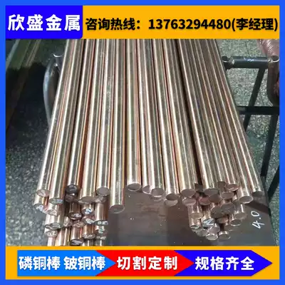 Supply C5191 phosphor bronze rod precision small round rod phosphor copper rod phi 2 0MM-140MM can be cut and sold