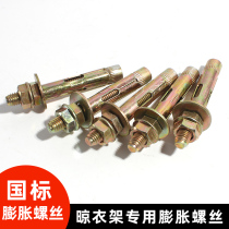 Electric clothes rack expansion screw Electric clothes rack installation balcony protective window double female expansion screw