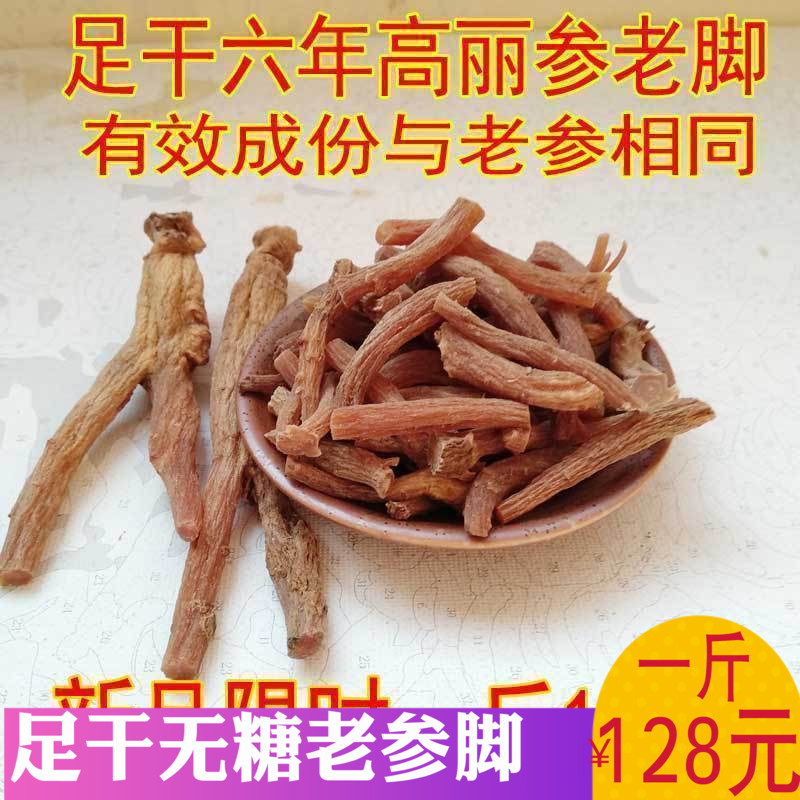 6 years root Korean ginseng foot sugar-free foot dry red ginseng leg Changbai Mountain boss Ding red ginseng 500g ginseng ginseng