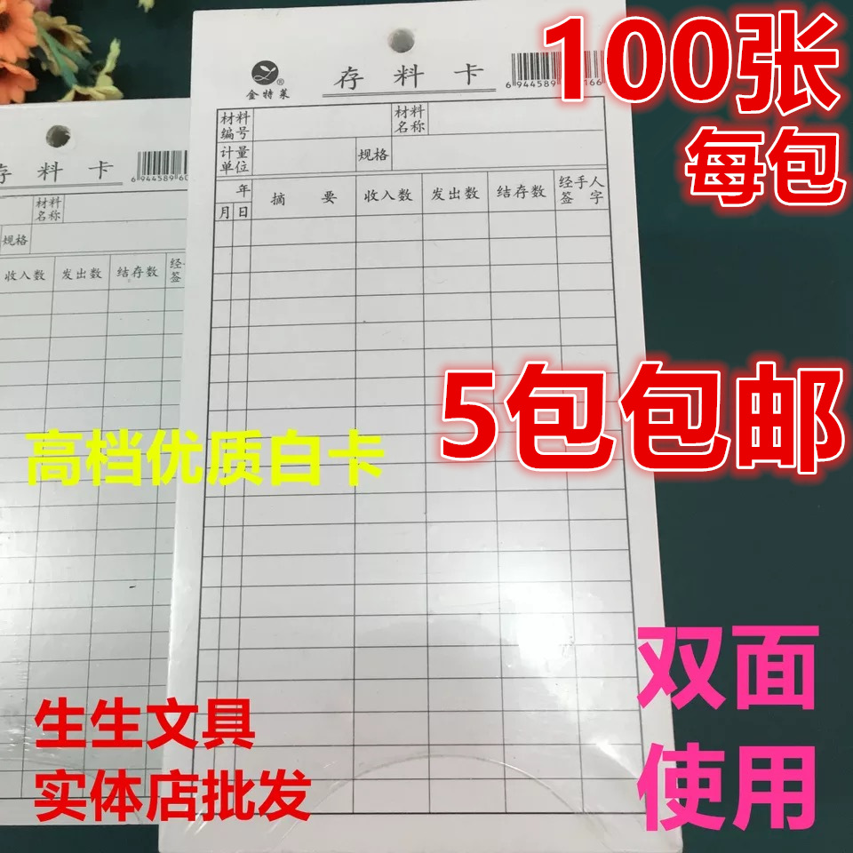 Storage card Warehouse material card Material inventory card Record card Activity label card Shelf card Inventory card