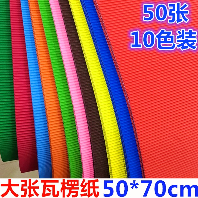 Large sheets of corrugated paper handmade diy works kindergarten children's handmade materials colored corrugated paper wrapping paper
