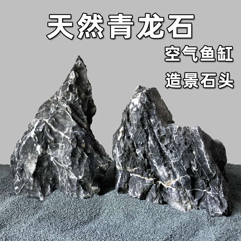 Pickling Qinglong stone fish tank landscaping stone aquarium decoration stone water grass tank rockery three lake tank original tank package