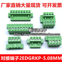 Plug-in terminal block 2EDGRKP-5 08MM air butt soldering-free with ears 2P-24P soldering-free