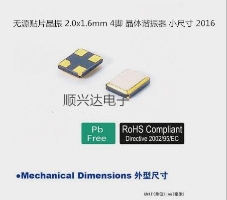 Passive patch crystal vibration 2016 2 0*1 6mm 27M 30M 32M 25M 40M 48MHZ 4 feet