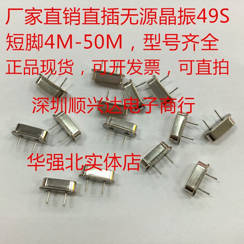 24M 20PF 20PPM Passive straight insertion crystal oscillator 49S short foot 24M 24MHZ 24000MHZ