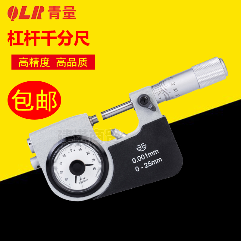 Qinghai Qinghai quantity lever micrometer 0-25-50-100*0 001mm with table lever micrometer chip