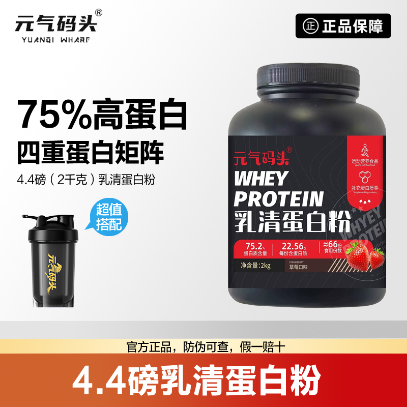 Yuanqi Wharf Whey Protein Powder 4.4 Lbs Protein Powder Quadruple Matrix Whey for Fitness Men and Women Sports Nutrition