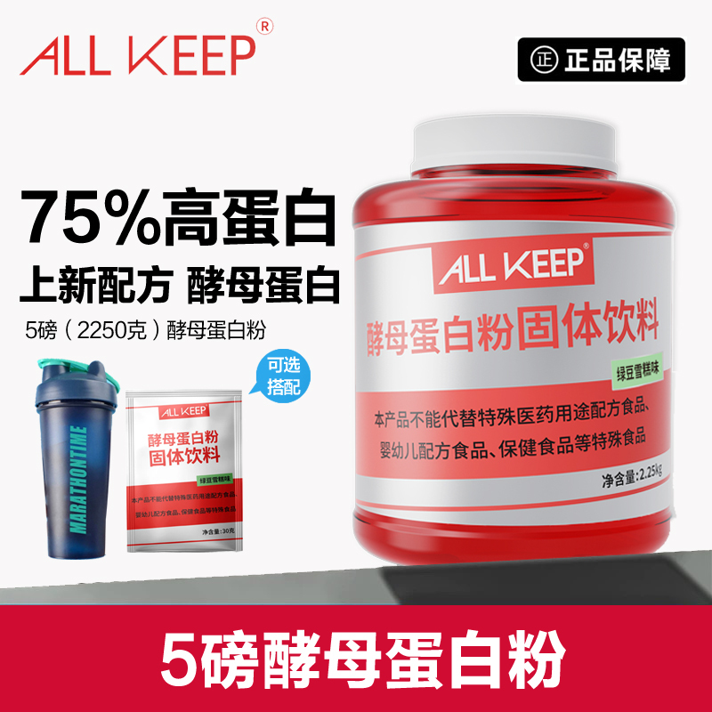 Allkeep Yeast Protein Powder 5 Lbs Fitness Muscle Building Yeast Protein Non-Whey Protein