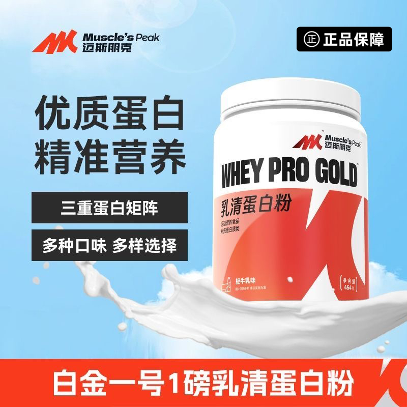 Maxpunk Protein Powder 1 Pound Whey Protein Powder Platinum No. 1 Whey Protein Powder Fitness Muscle-Building Genuine Product