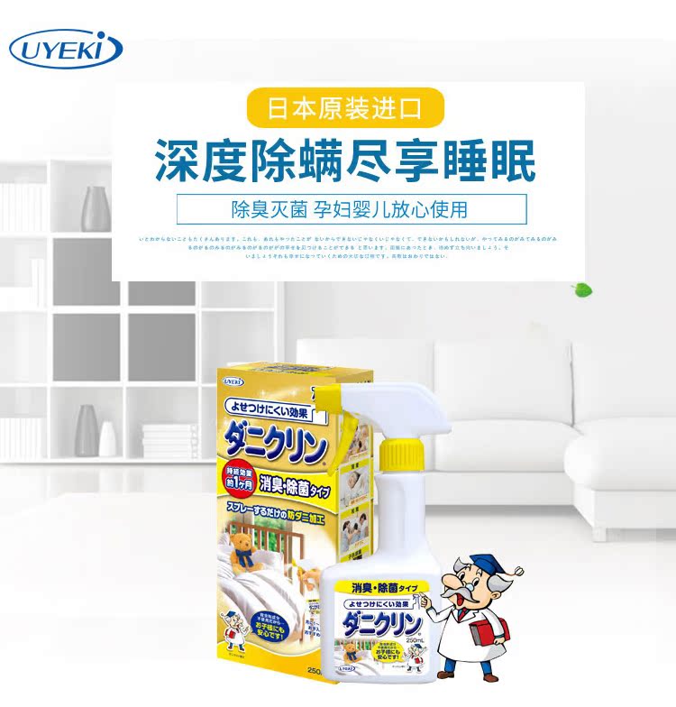 bình xịt muỗi bao tiền Nhật Bản nhập khẩu mite uyeki phun giường hộ gia đình trừ mites xịt không rửa khử trùng loại khử trùng - Thuốc diệt côn trùng chai xịt gián