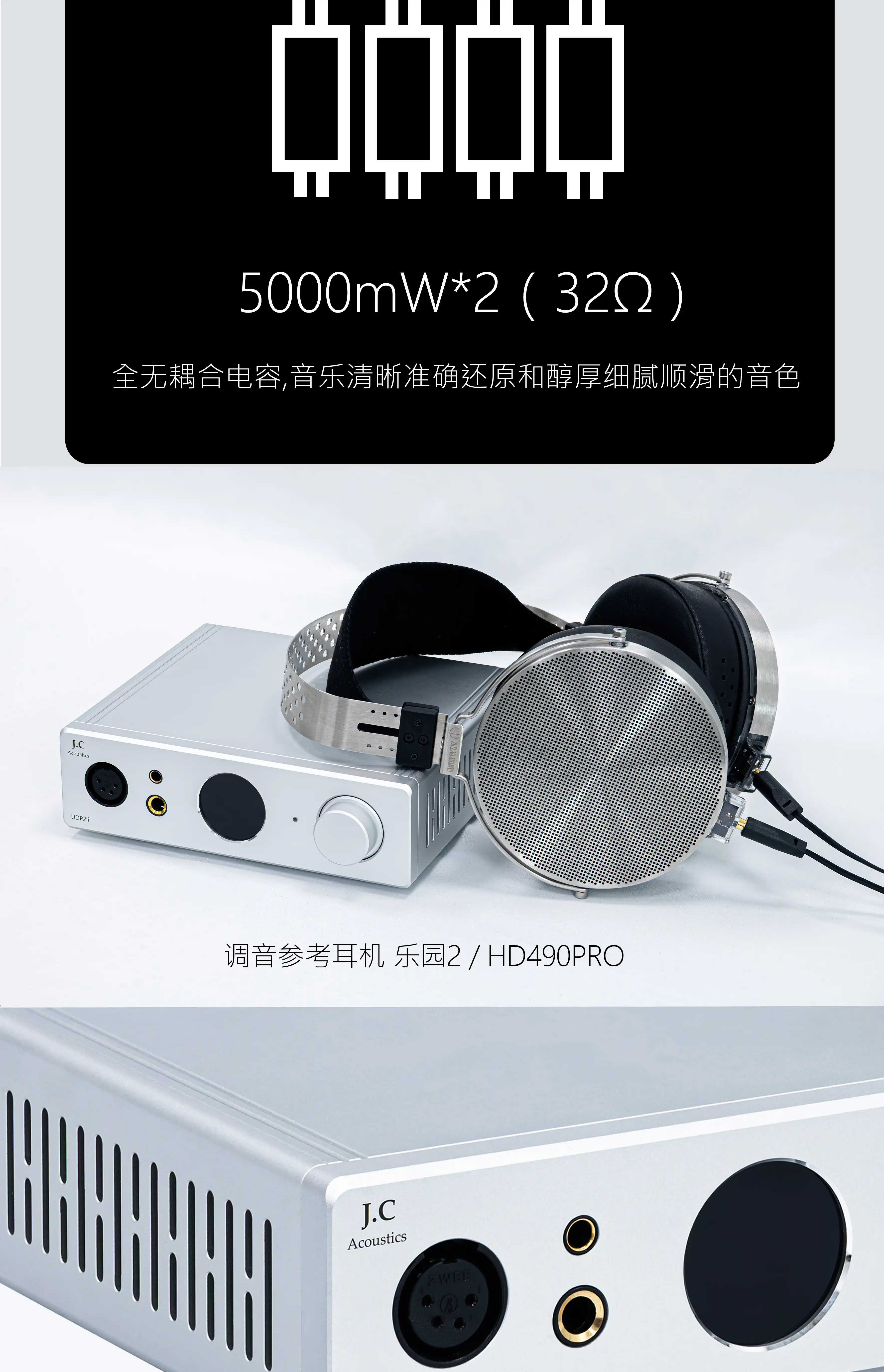 J.C Acoustics UDP-2iii 全新UDP2三代 桌面小型解码耳放一体机-淘宝Taobao | 天猫Tmall