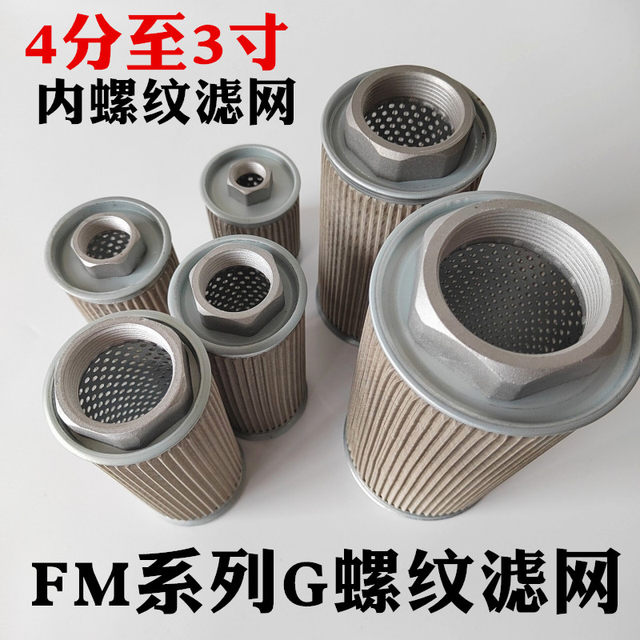 4 minutes 6 minutes 1 inch 2 inch 2.5 inch MF internal thread filter