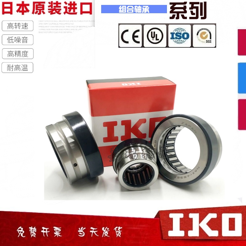 Imported IKO original Japanese thrust roller combination roller bearing NBX1023 1223 1523 1725 Z