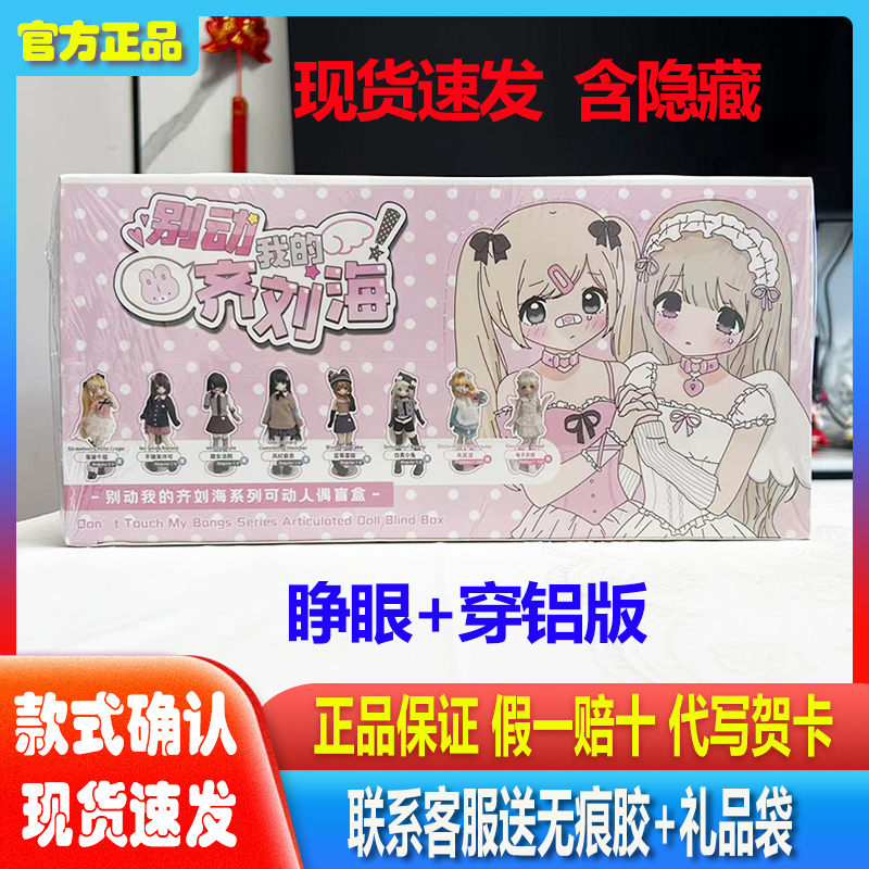 Authentic Don'T Touch My Bangs Special Six Bjd Blind Box Movable Doll Figurine Ornament Gift
