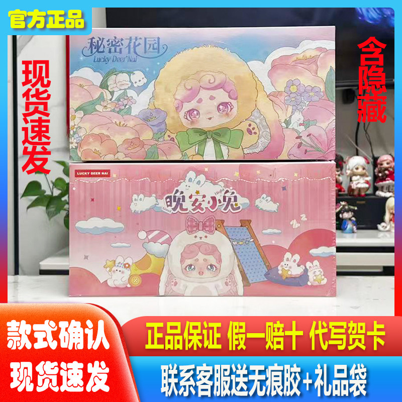 现货晚安小兔二代秘密花园盲盒,为爱买单!_潮玩盲盒_淘宝游戏网