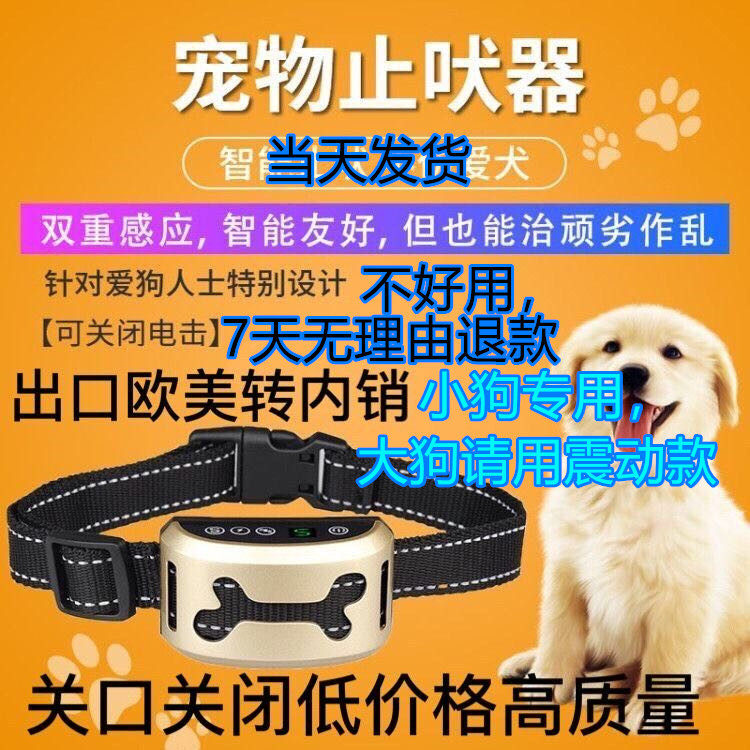 Stop bark robot intelligent fully automatic electric shock item ring dog anti-pet dog bark collar Anti-dog is called disturbing the deity