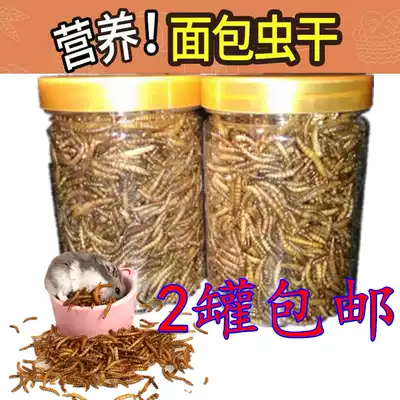Dried breadworm] hamster snacks hedgehog worms dried yellow mealworm tortoise food hamster supplies hamster grain 100g canned