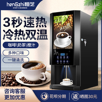 heng zhi instant coffee machine commercial automatic tea milk cold multi-function self-service drinks juice machine