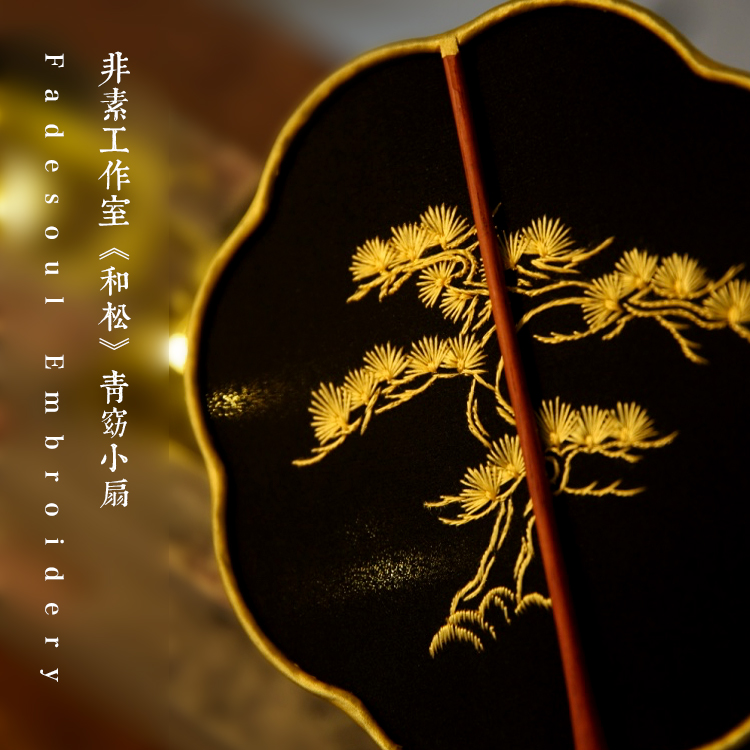 < and loose > light and small fan Su embroidery reinscribed Qing palace craftsmanship embroidered double-sided embroidered fan exclusive lettering