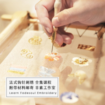 Xizhi French reverse crochet embroidery for beginners level 1-12 system course materials are included and available for mailing