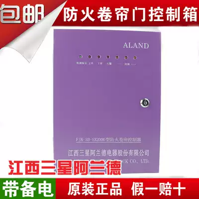 Samsung Alander fire fire protection rolling door control box rolling door controller (with standby electricity)