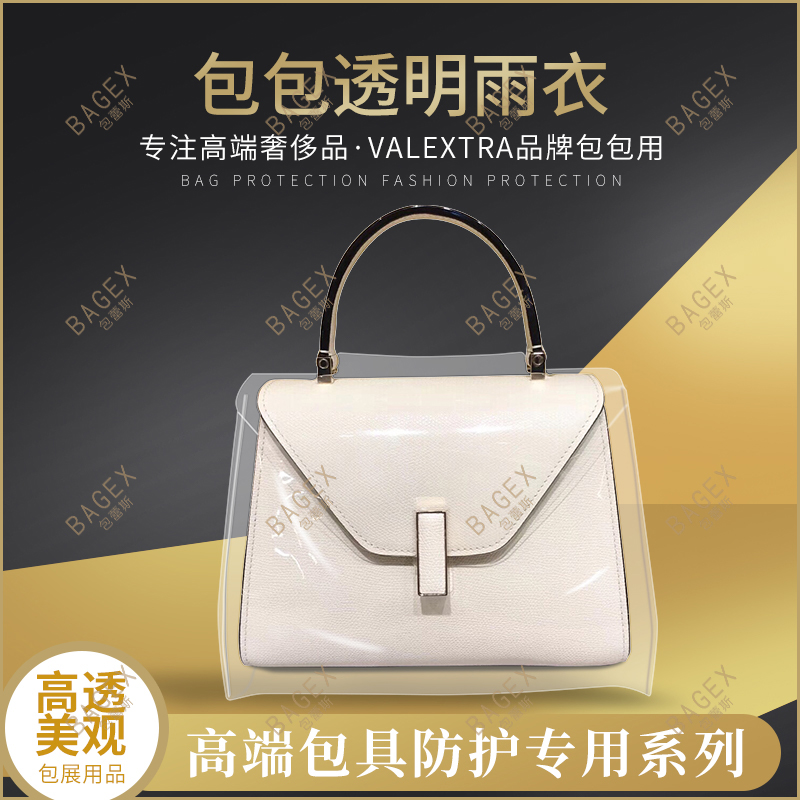 Bag raincoat suitable for VALEXTRA transparent protective case portable dustproof GIOIELLO medium luxury rainproof