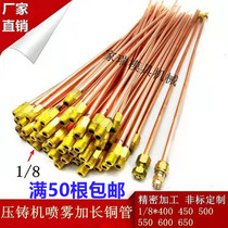  Die casting machine accessories Welding dust blowing copper tube Cooling copper tube Die casting machine spray head Spray machine nozzle