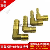 Coal gas green right angle copper outer wire pagoda joint 1 2 3 4 points elbow hose skin tube trachea joint 8mm