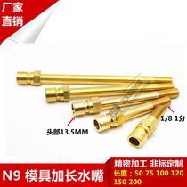 Mold quick connector Mold water nozzle Mold temperature machine extended large mold copper water nozzle 1 point 1 8*35 50