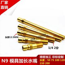  N9 mold quick connector Mold water nozzle Mold temperature machine extended large copper water nozzle M10 M12 2 points 1 4*50