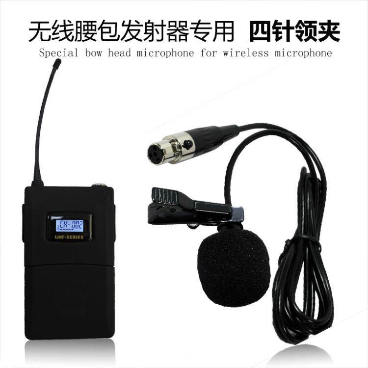 Meme your collar Four-pin four-hole microphone microphone Pilot Mimi wireless microphone special offer