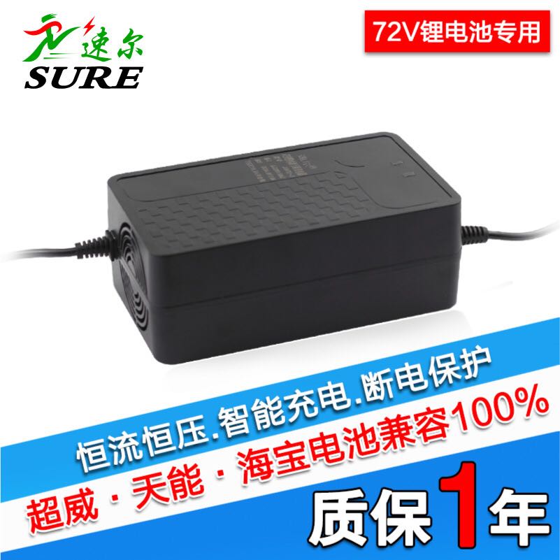 Lithium battery charger 72V3A20 series ternary lithium-ion smart charger output 84V electric vehicle charger