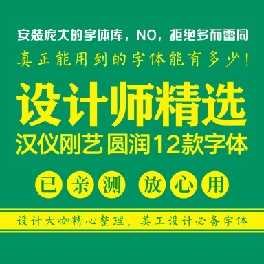 汉仪字体中文刚艺润圆安装包pr字体库cdr毕业