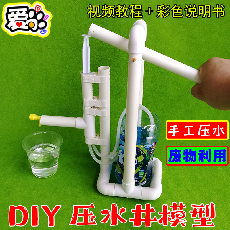 Waste Material Creative Handmade DIY Water Well Model LAOSHU Water Pump Water Dispenser Small Invention Waste Material Creative Handmade DIY Water Well Model LAOSHU Water Pump Water Dispenser Small Invention