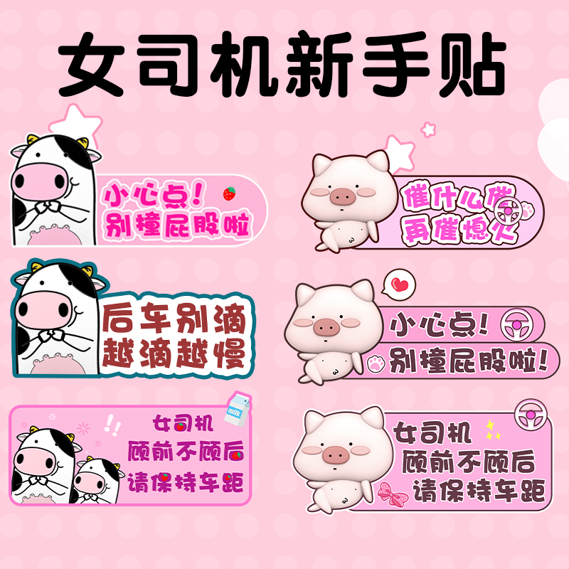 Car stickers female driver novice on the road magnetic suction funny creative personality reflective cartoon cute practice stickers car stickers