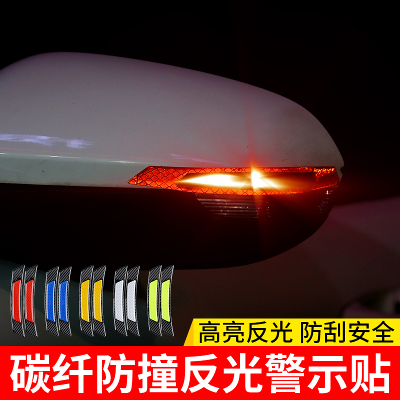Car Reflective Anticollision Strip Door Edge Caution Sticker Door Anticollision Post-Wheel Brow-Proof Post-Shine Mirror Anti-Scratch-resistant Adhesive Tape