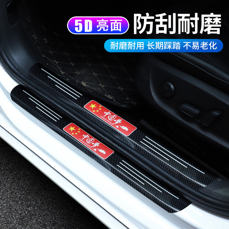 Automobile sill strip anti-collision strip general purpose carbon fiber anti-collision strip pedal stick trunk protective strip decorative supplies