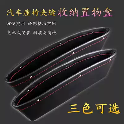 Leather car storage storage box Car seat modification chair seam plug leak-proof multi-function chair side storage bag